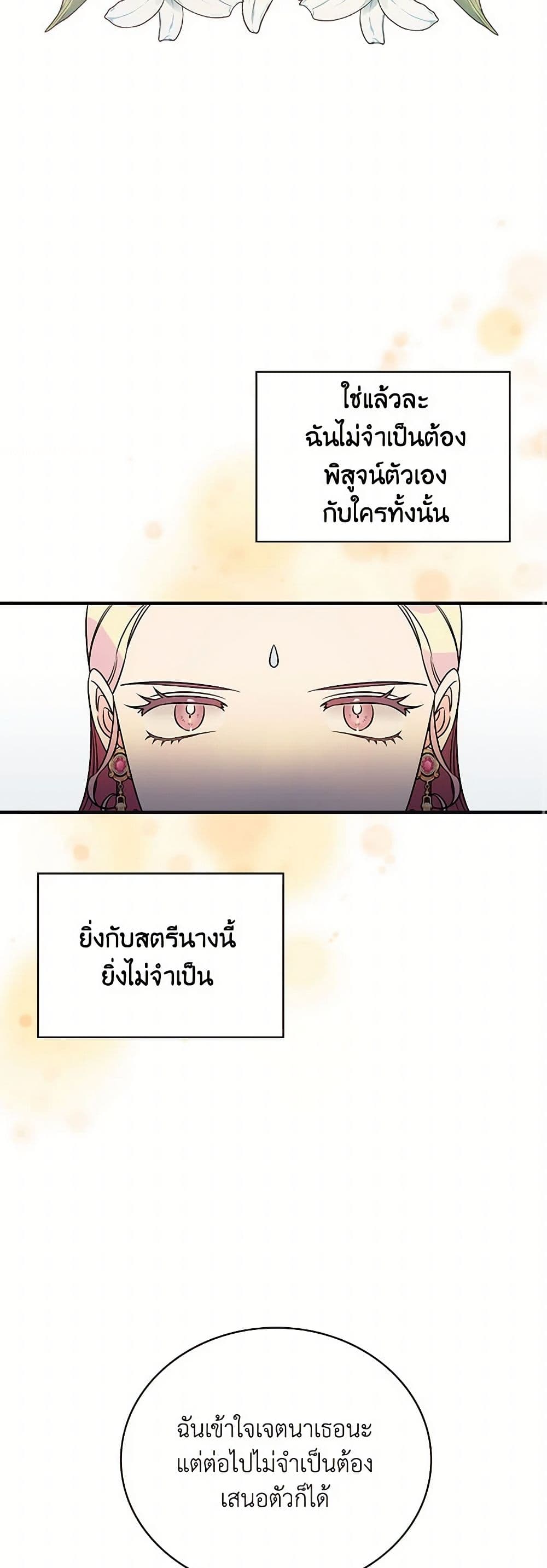 Duchess in the Glass House page 26