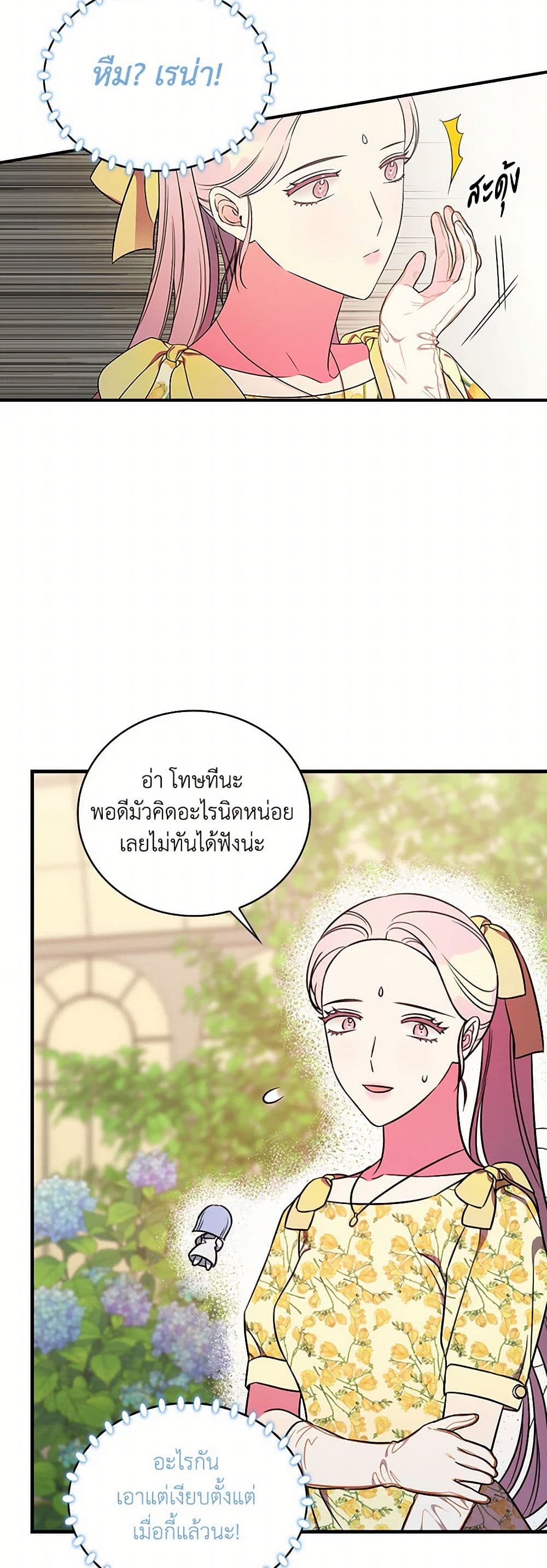Duchess in the Glass House page 32