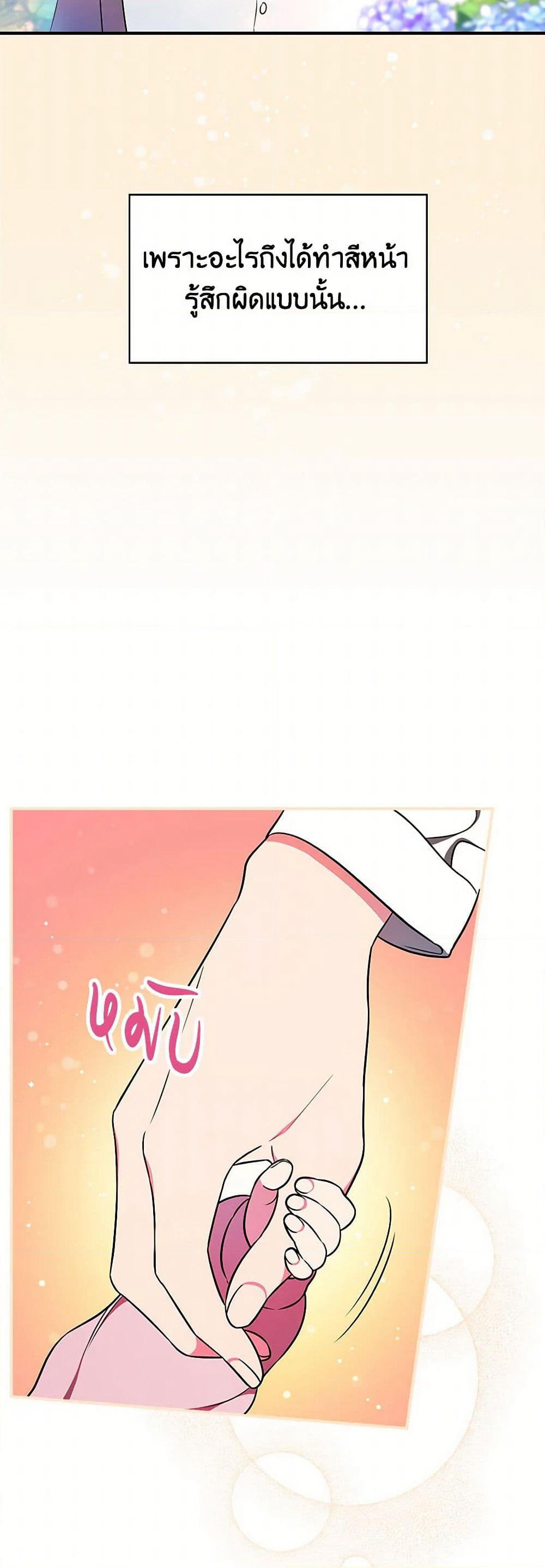 Duchess in the Glass House page 16