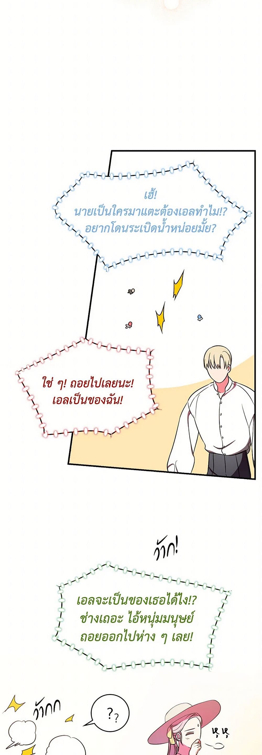 Duchess in the Glass House page 17