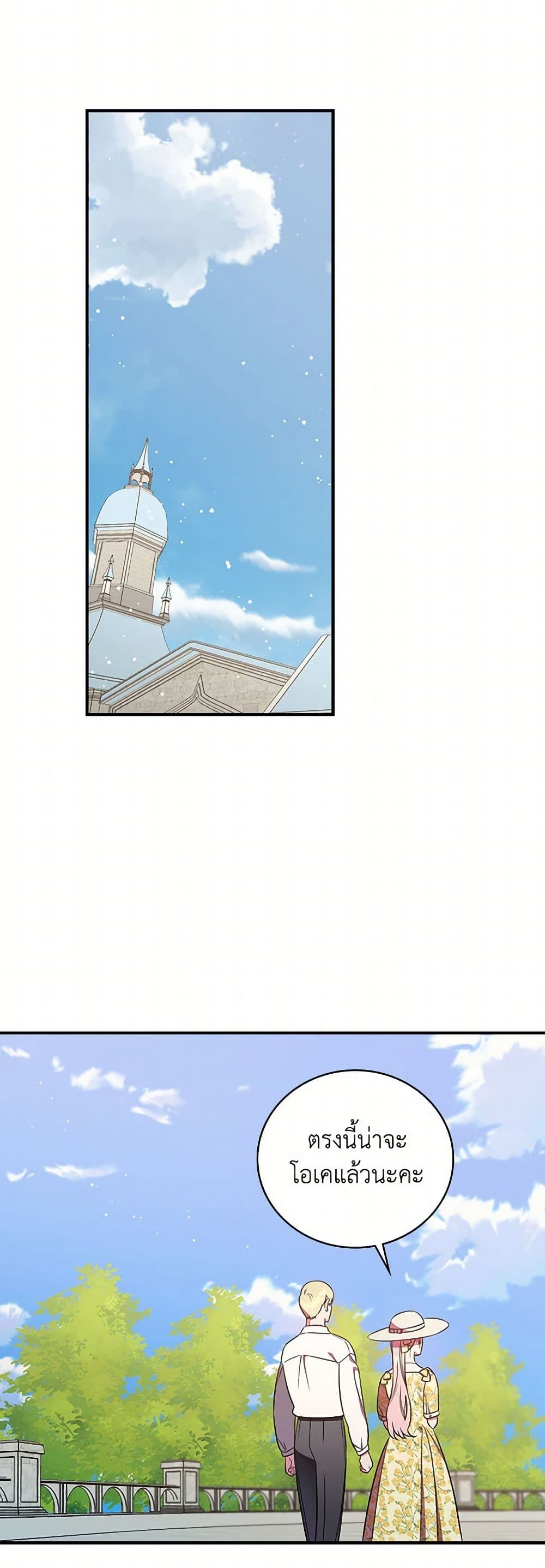 Duchess in the Glass House page 20