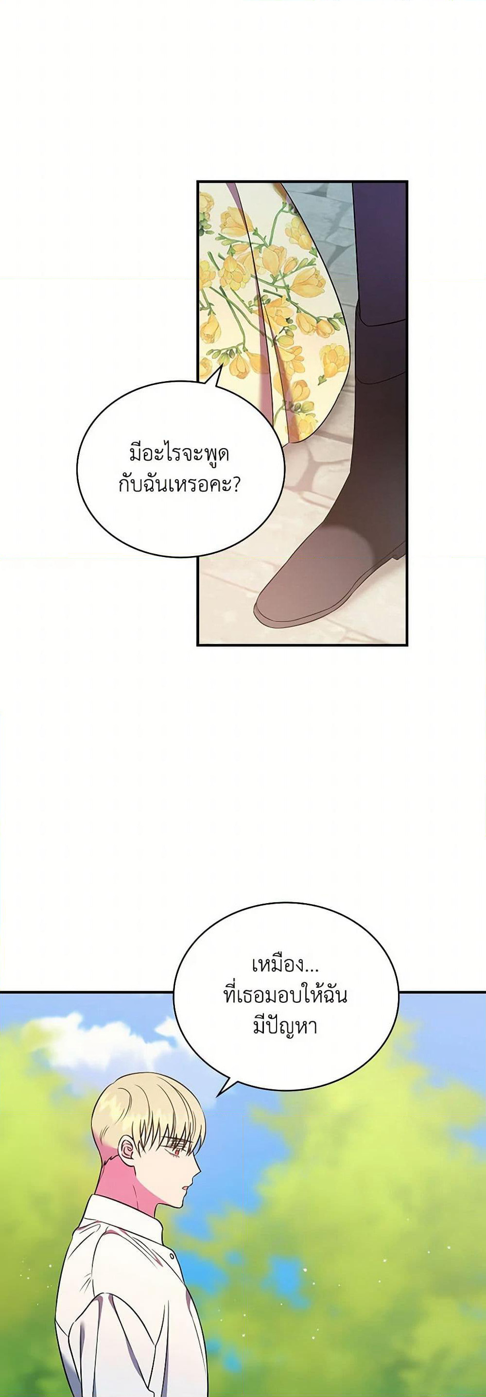 Duchess in the Glass House page 21