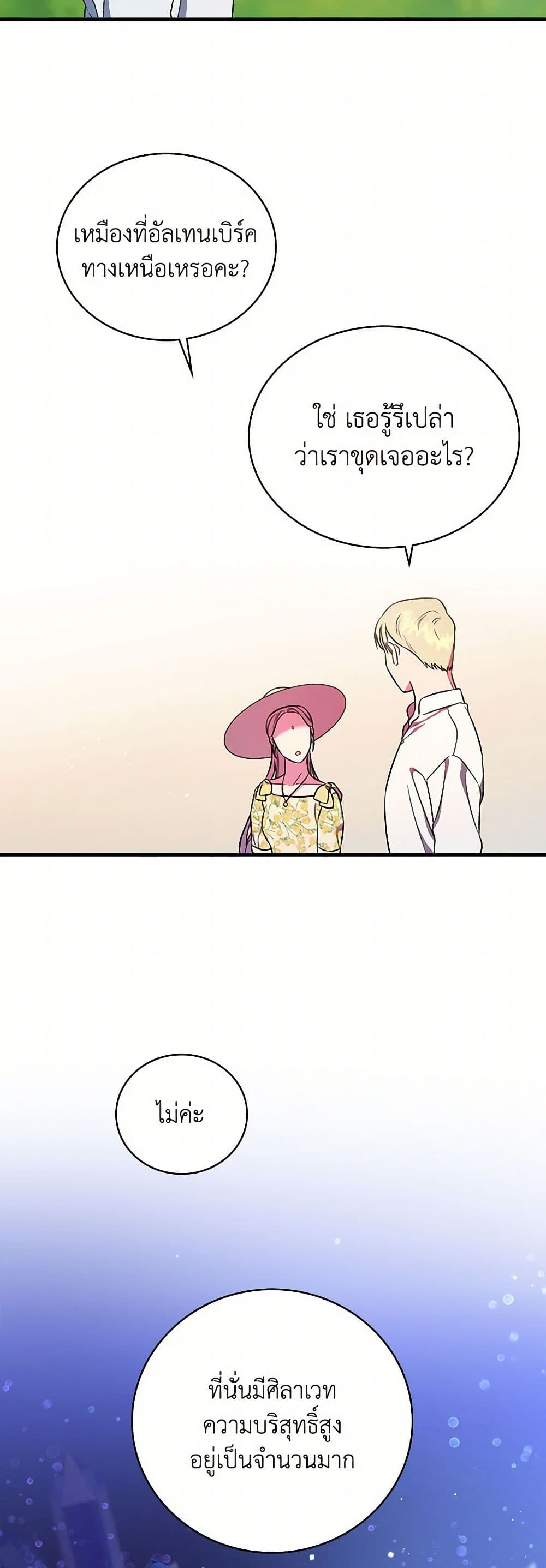 Duchess in the Glass House page 22