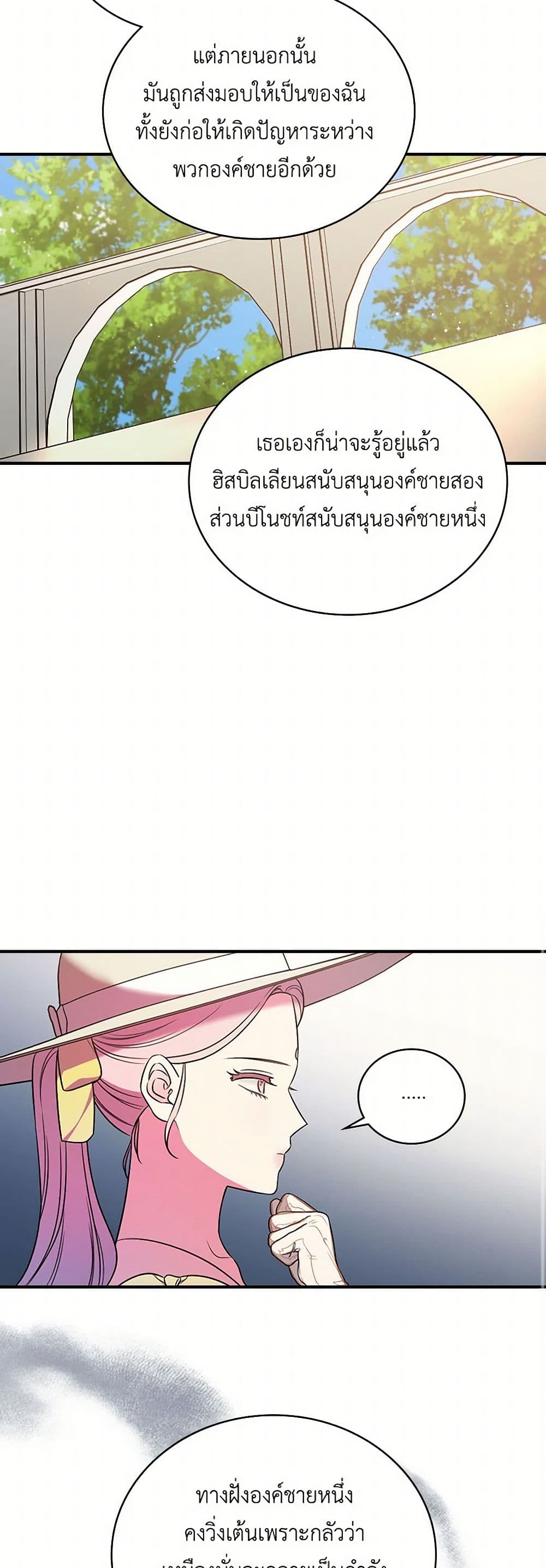 Duchess in the Glass House page 25