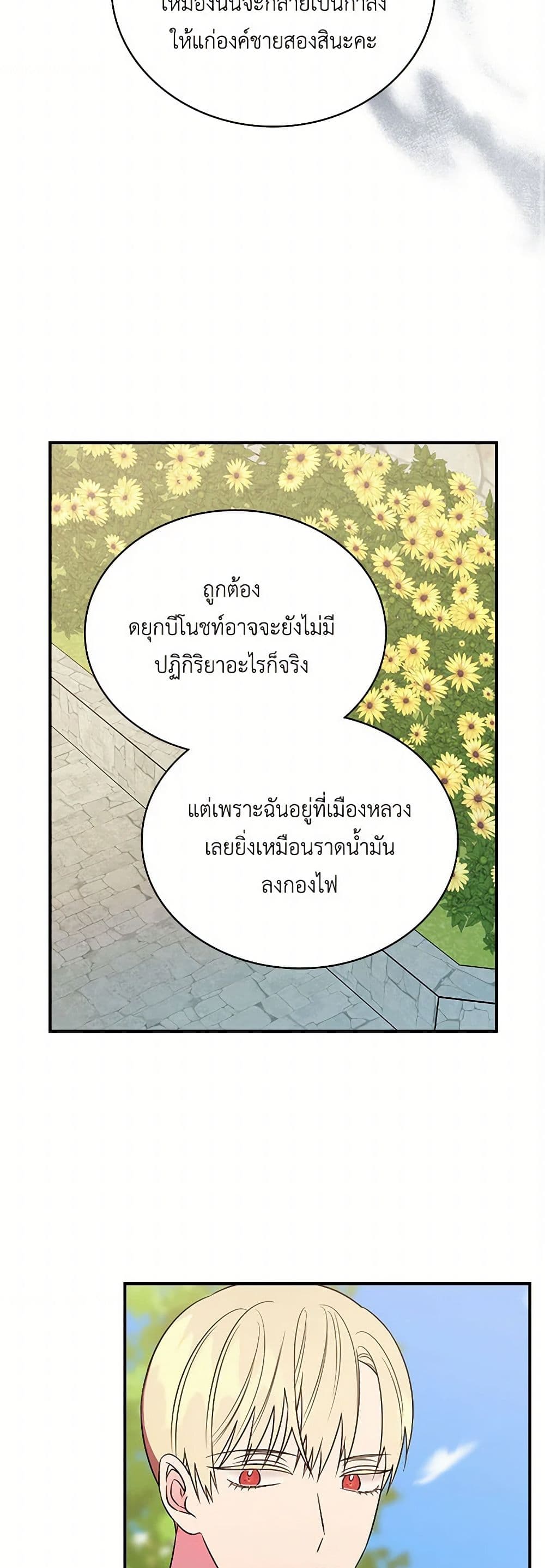 Duchess in the Glass House page 26