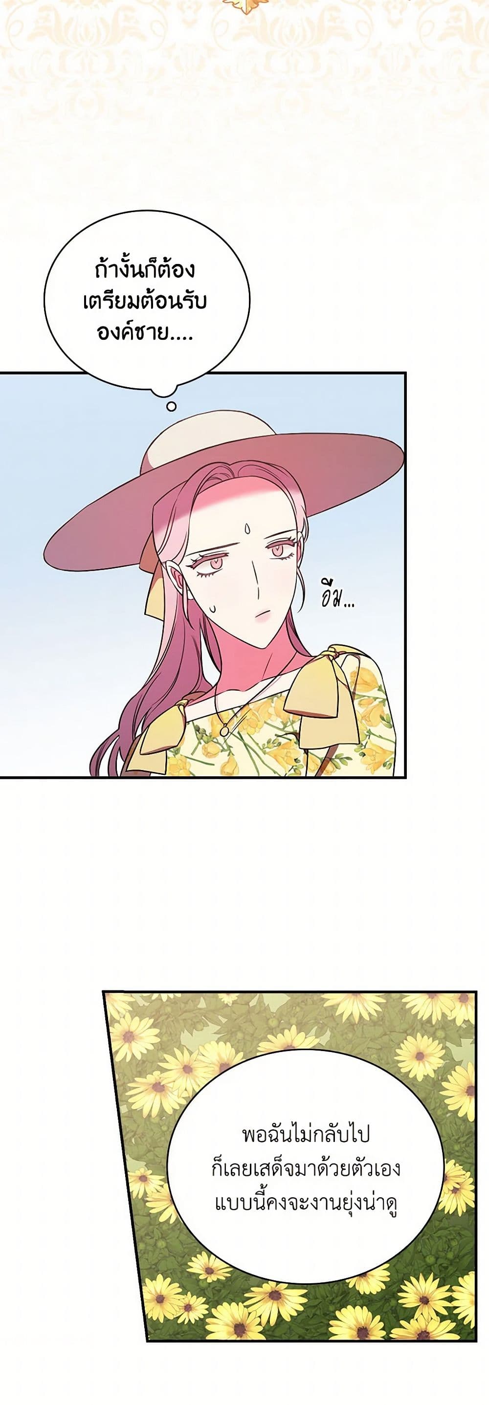 Duchess in the Glass House page 29