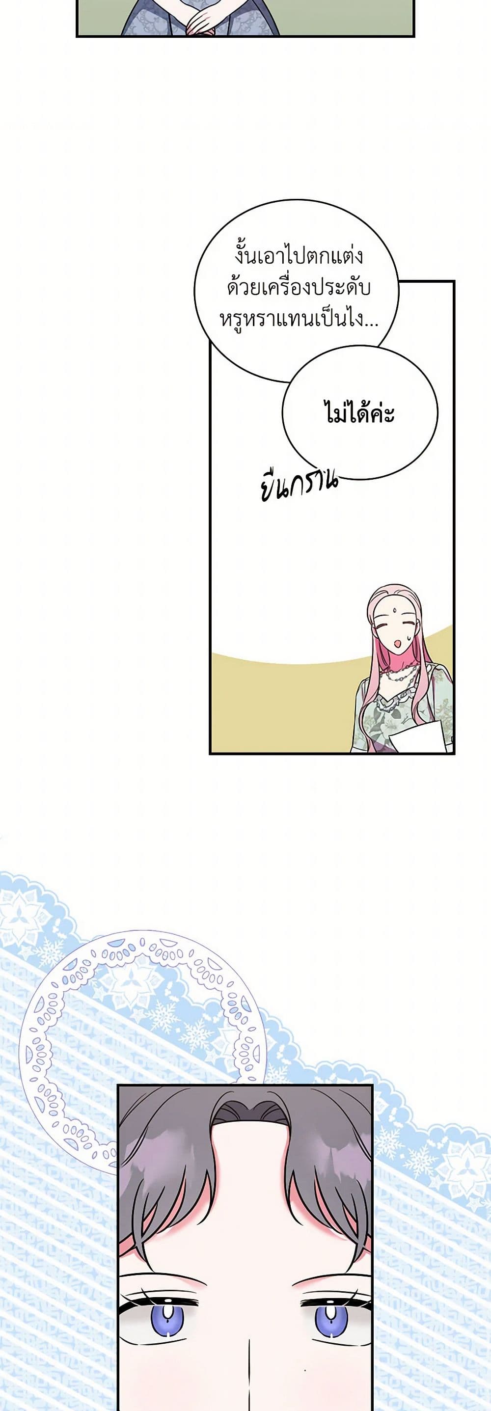 Duchess in the Glass House page 33
