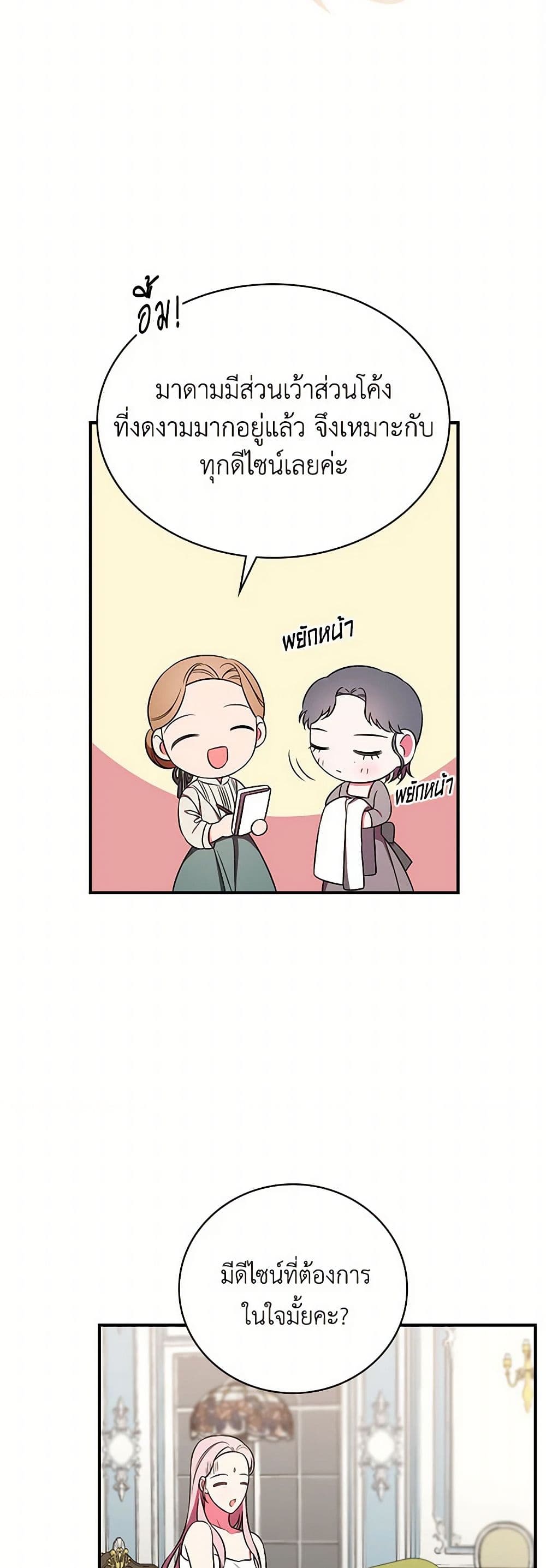 Duchess in the Glass House page 35