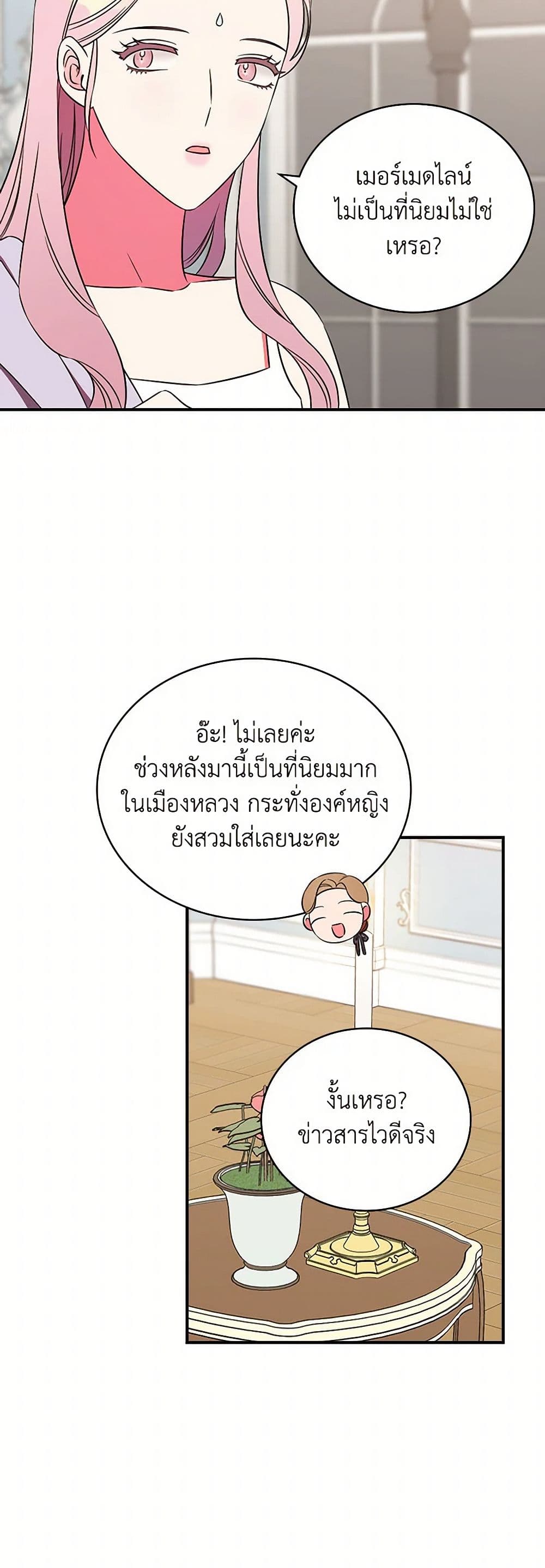 Duchess in the Glass House page 37