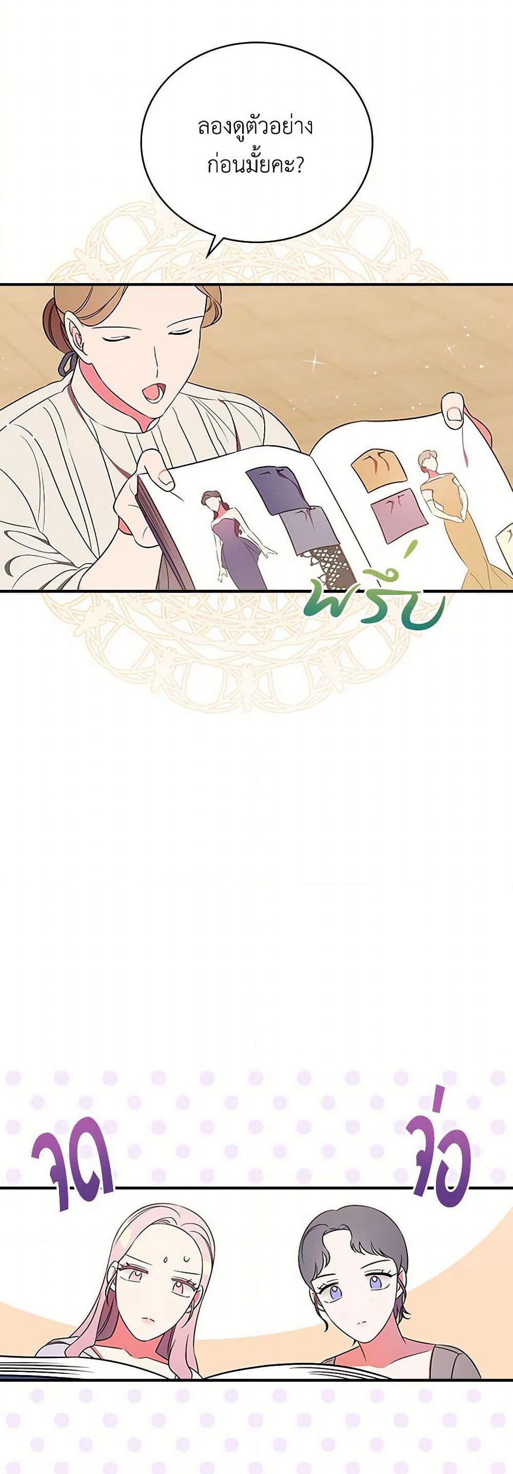Duchess in the Glass House page 38
