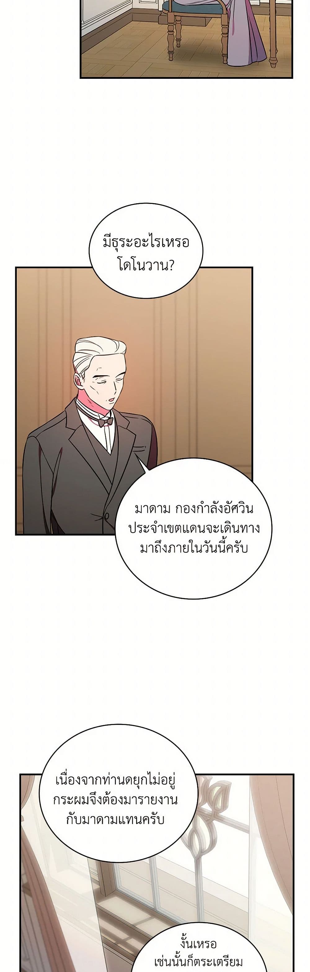 Duchess in the Glass House page 3