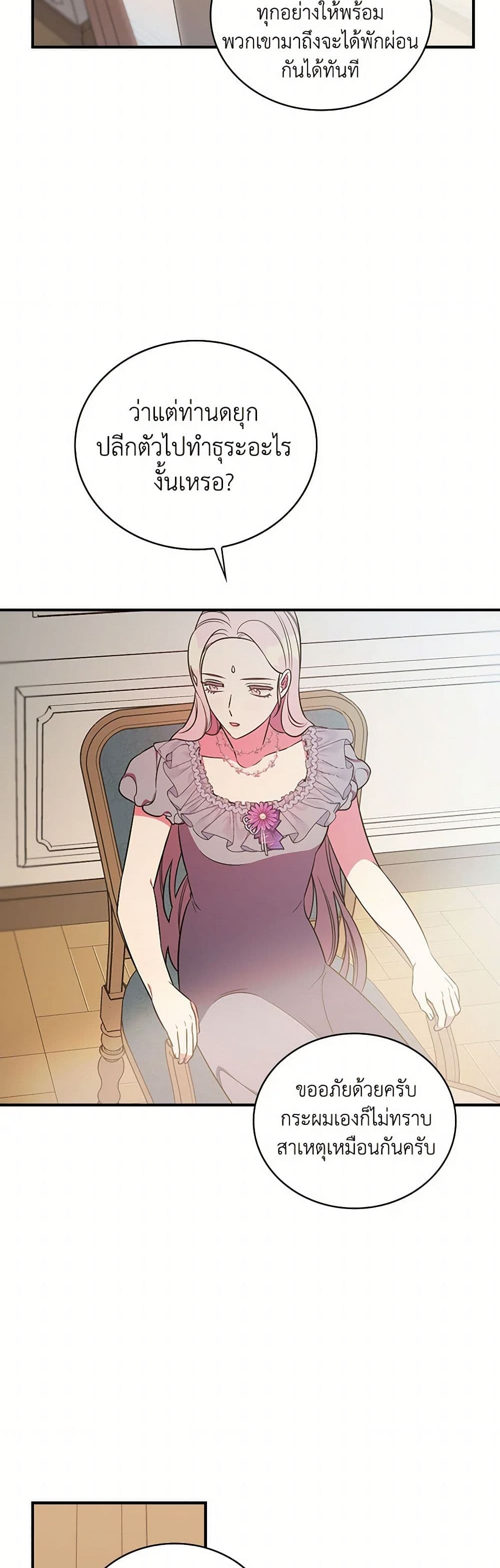 Duchess in the Glass House page 4