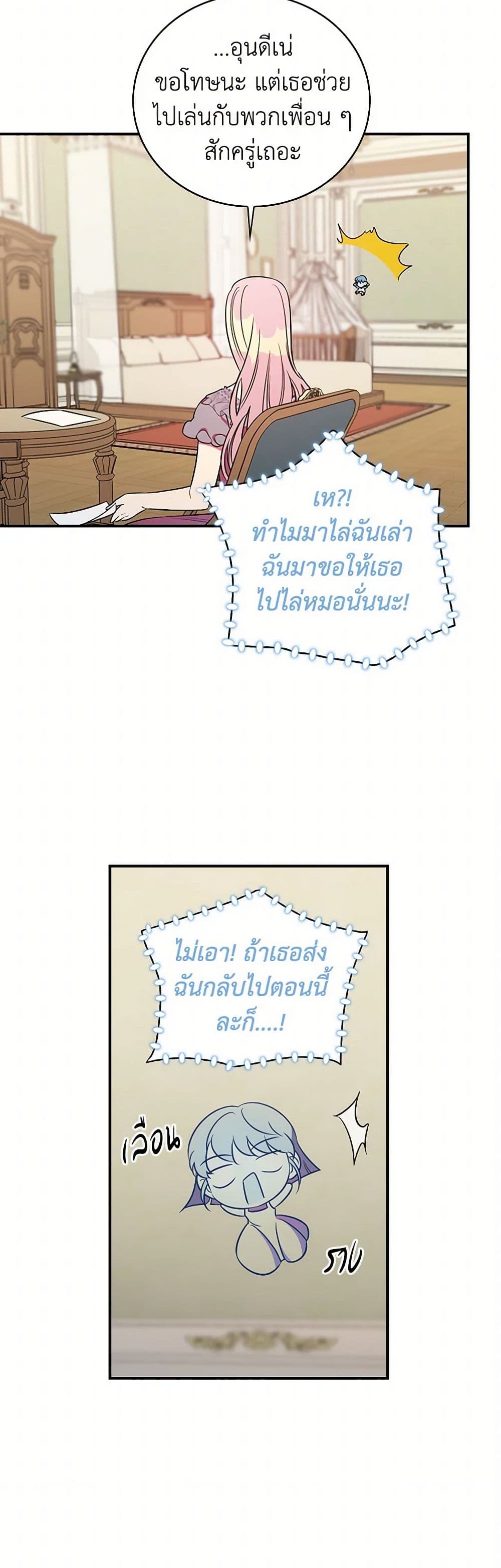 Duchess in the Glass House page 9