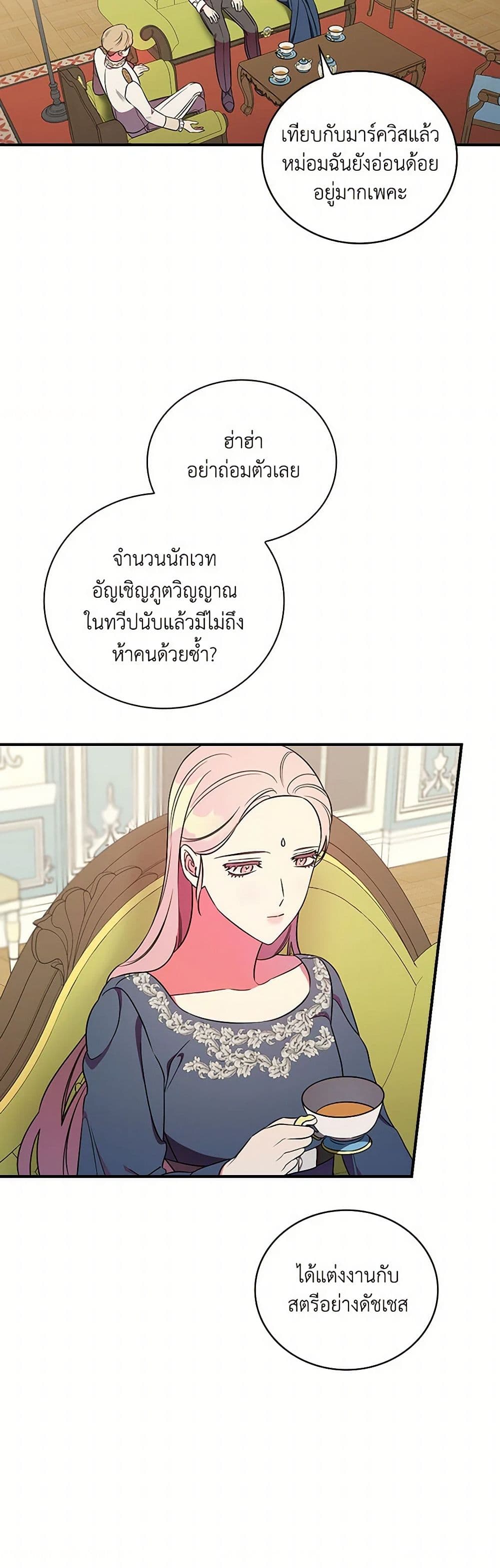 Duchess in the Glass House page 14