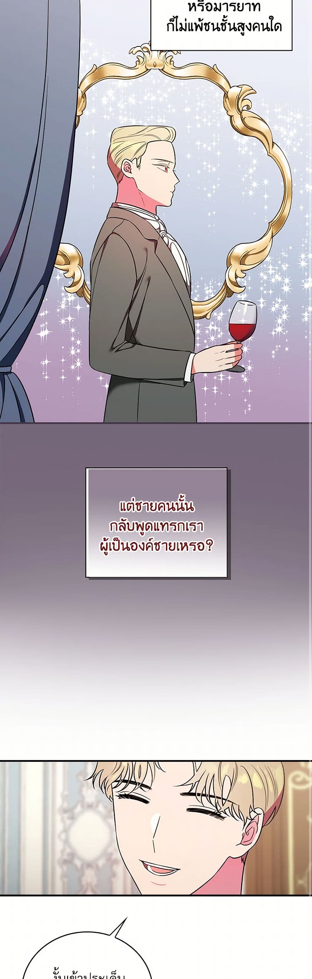 Duchess in the Glass House page 17