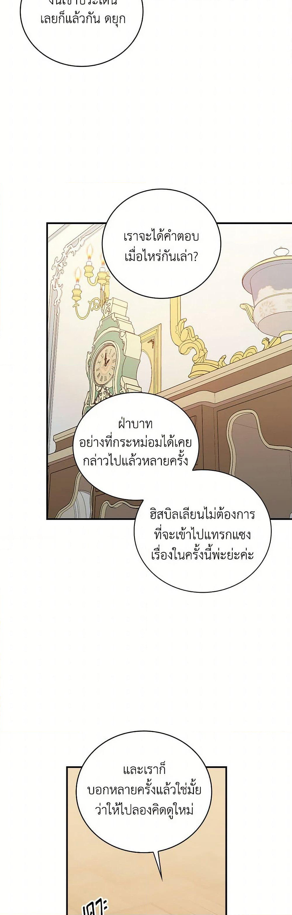 Duchess in the Glass House page 18