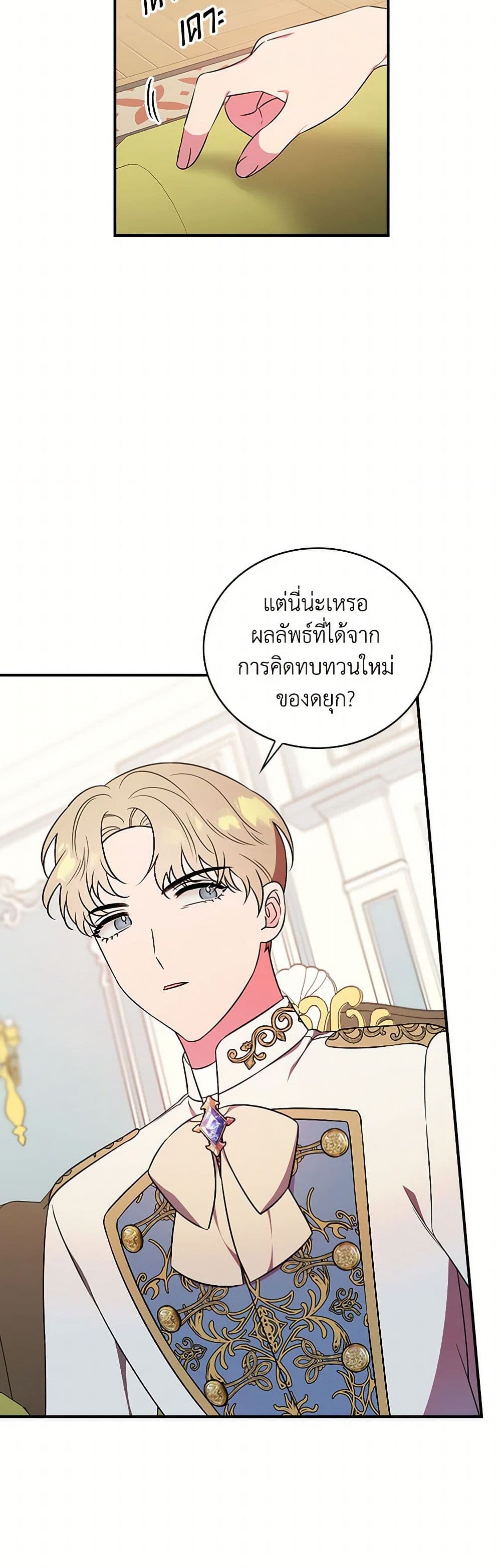 Duchess in the Glass House page 19