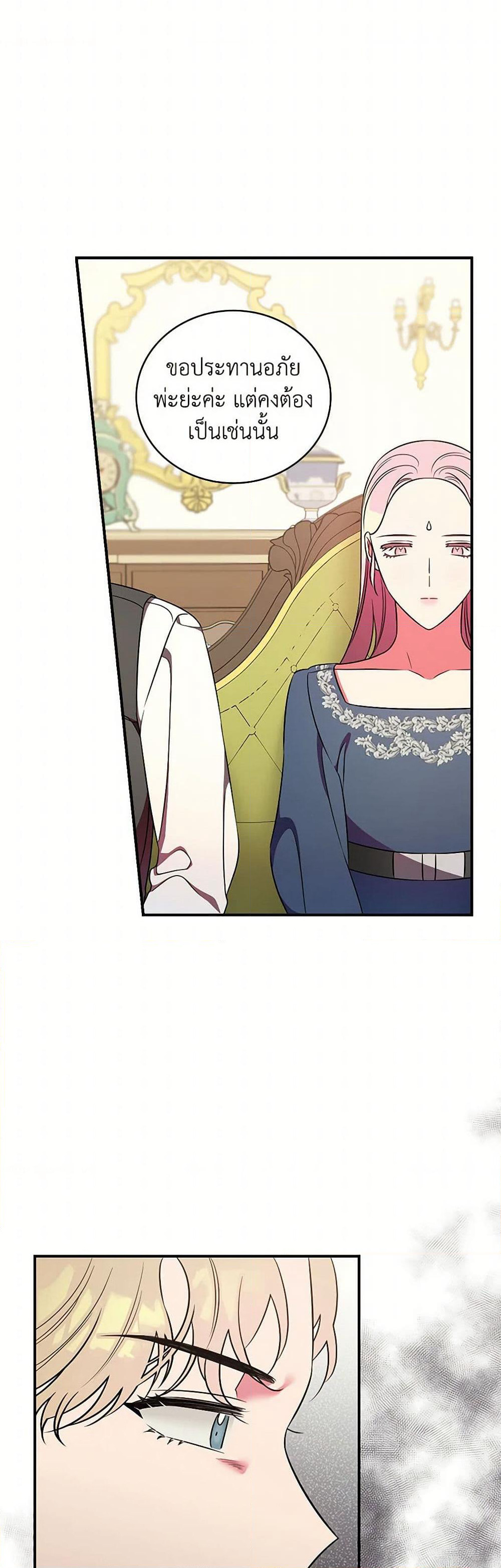 Duchess in the Glass House page 20