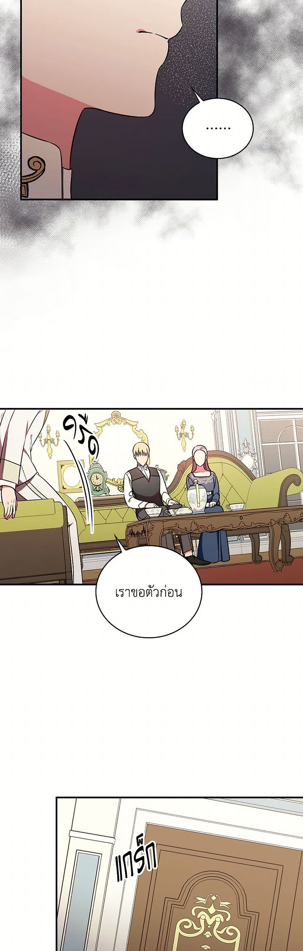 Duchess in the Glass House page 21