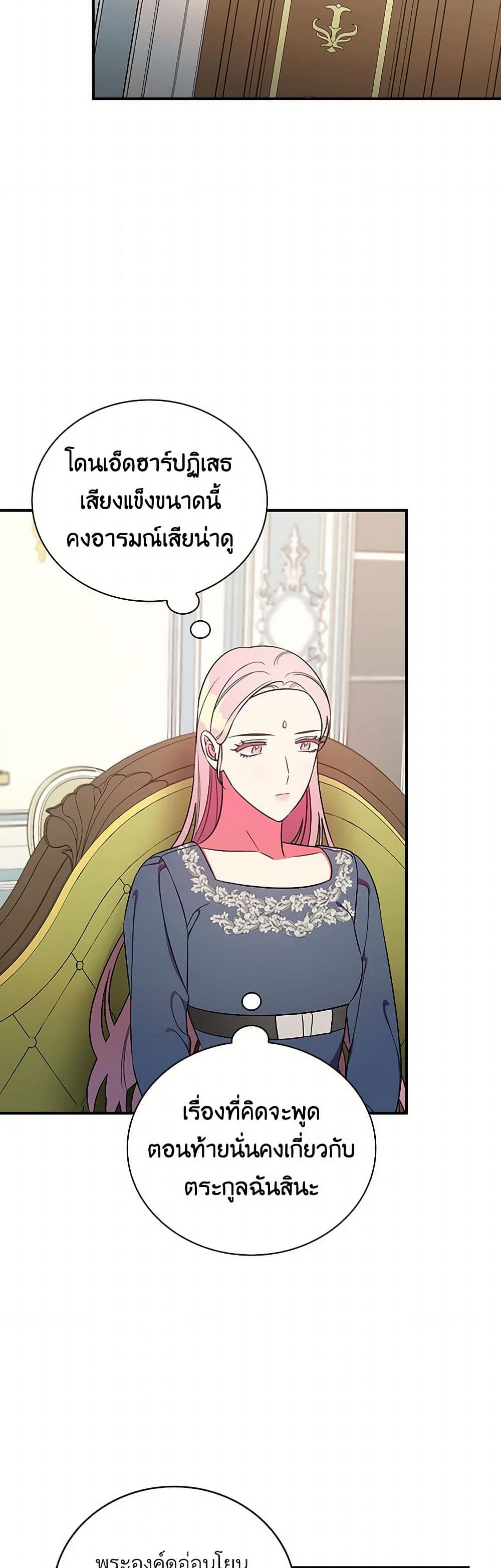 Duchess in the Glass House page 22