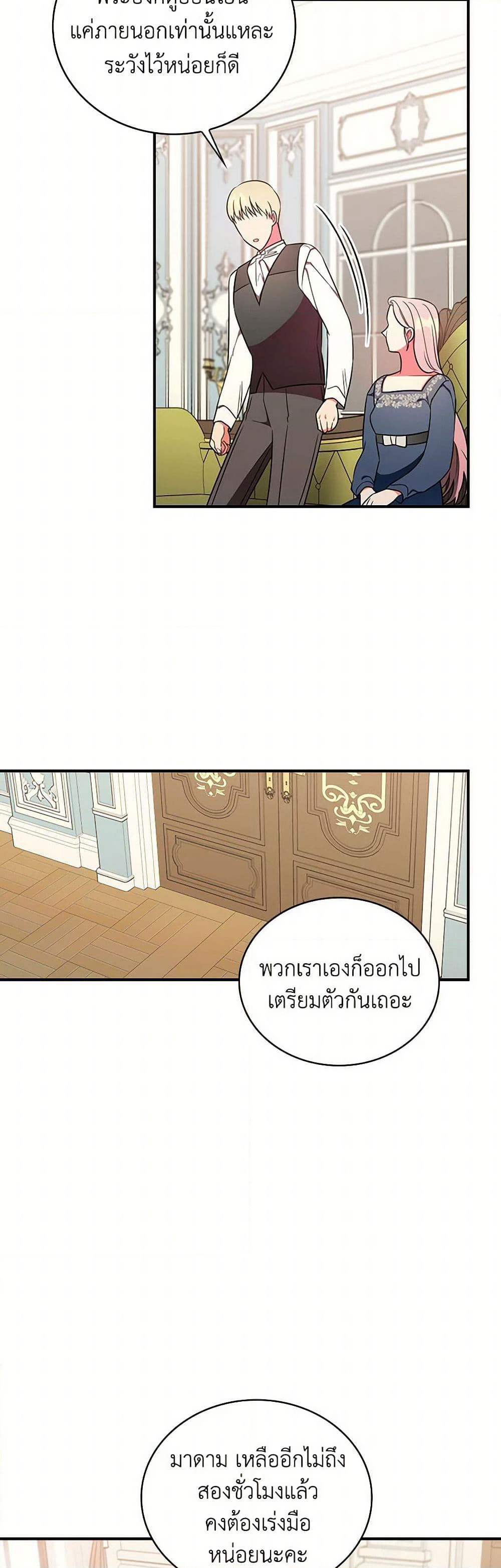 Duchess in the Glass House page 23