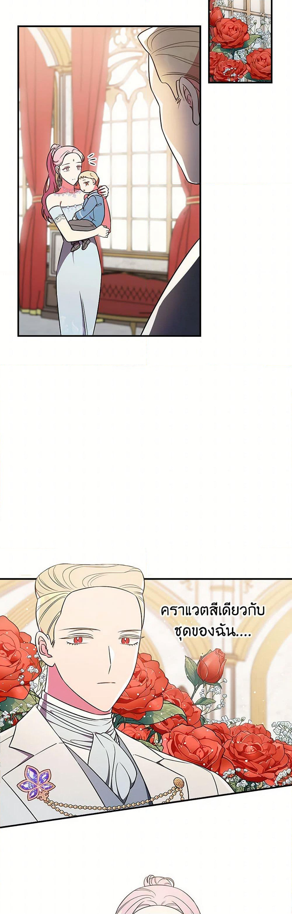 Duchess in the Glass House page 29