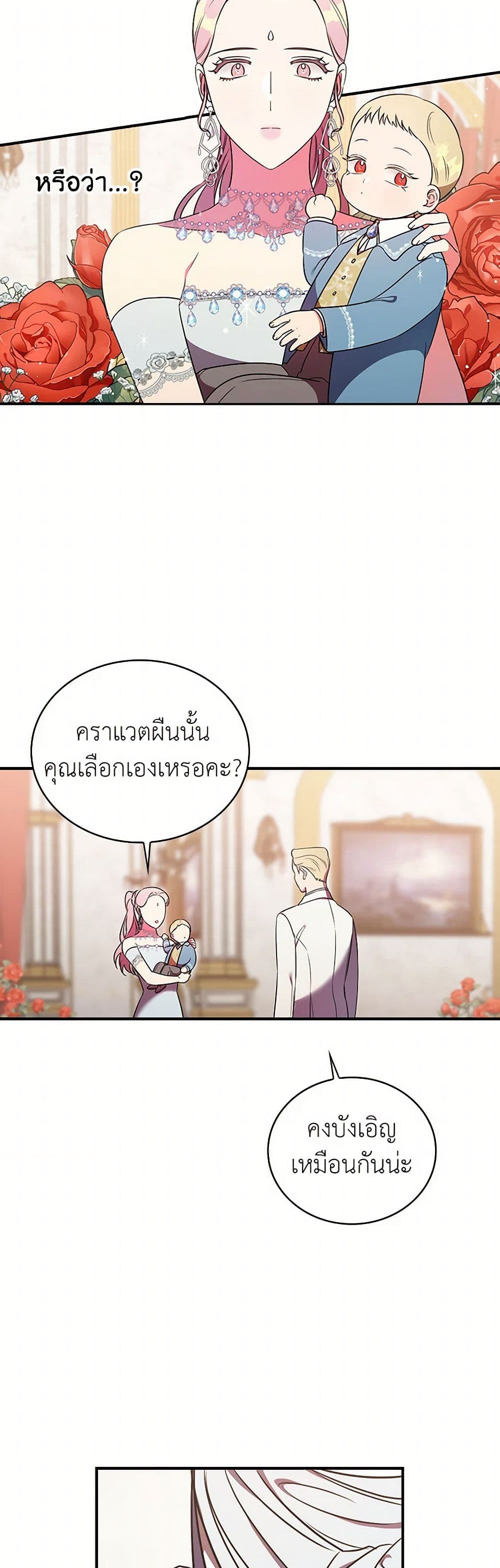 Duchess in the Glass House page 30