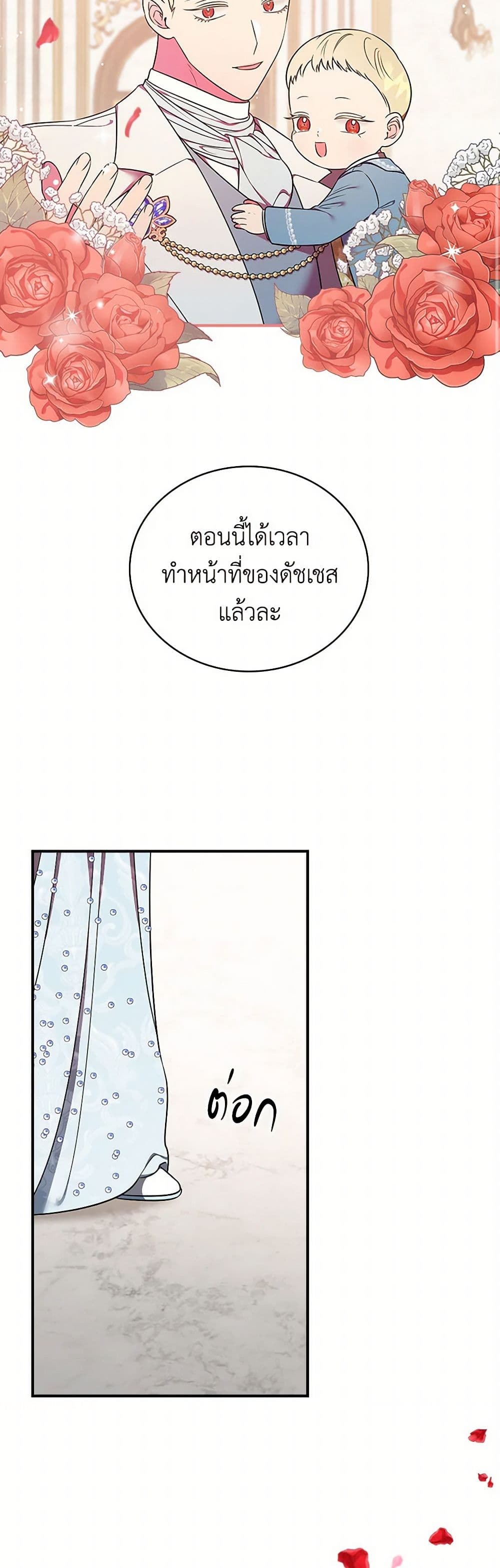 Duchess in the Glass House page 32