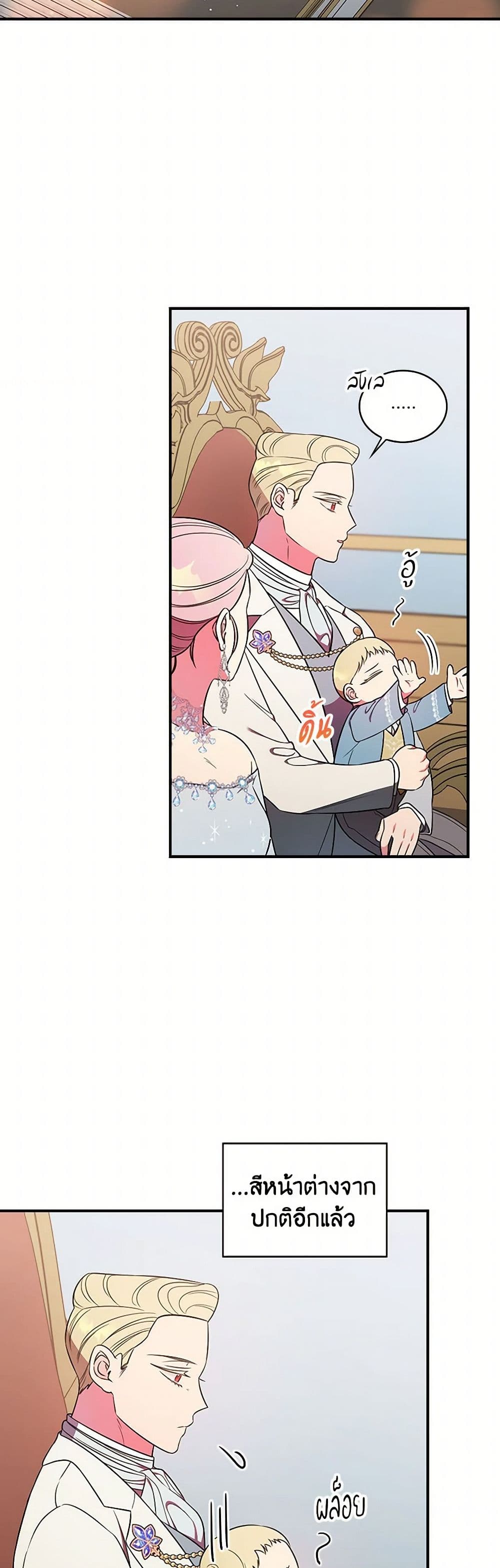 Duchess in the Glass House page 37