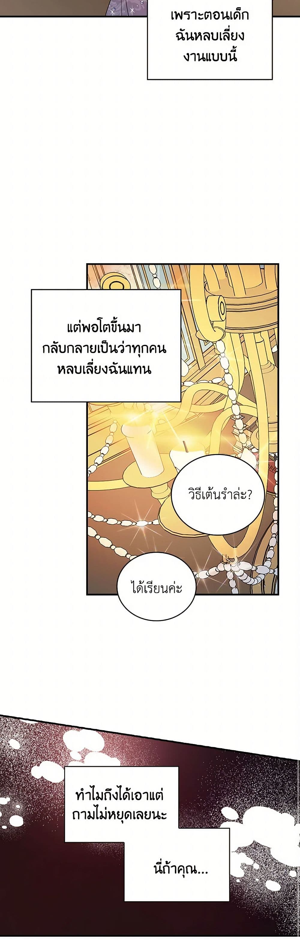 Duchess in the Glass House page 39