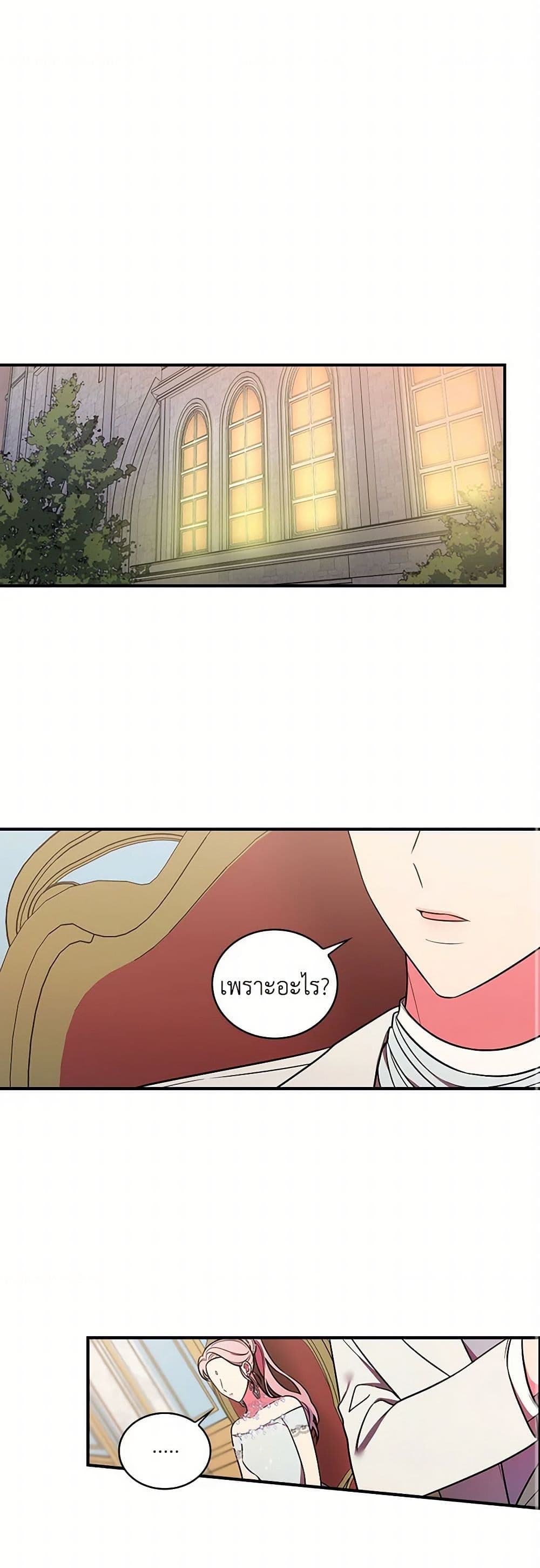 Duchess in the Glass House page 2