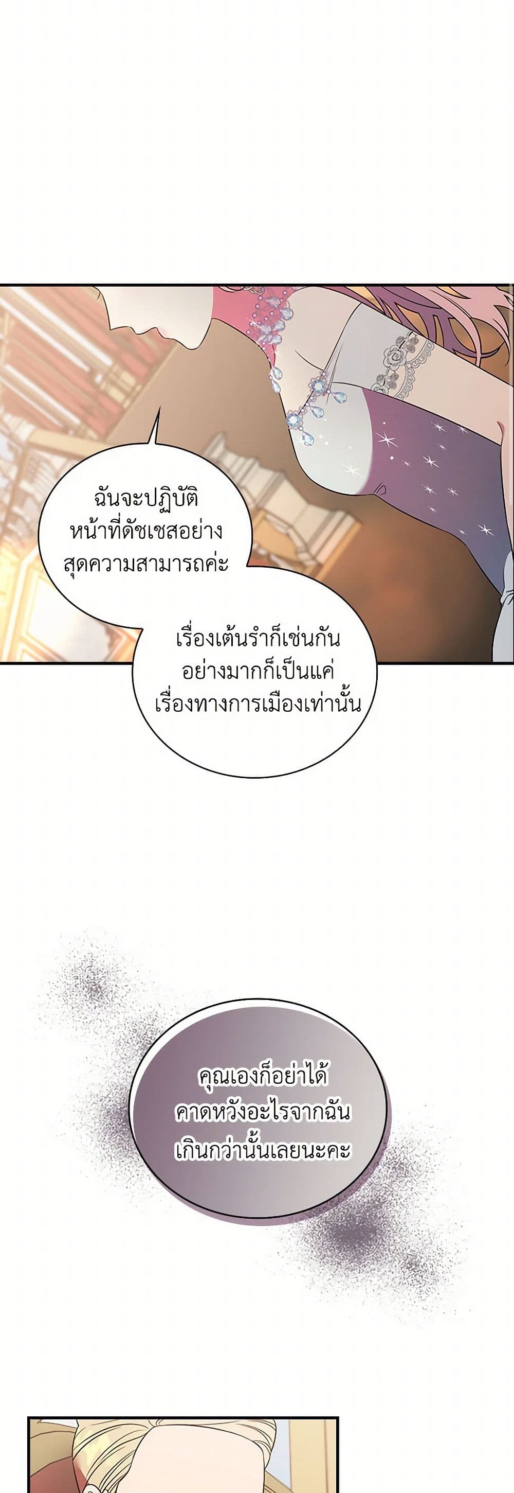 Duchess in the Glass House page 11
