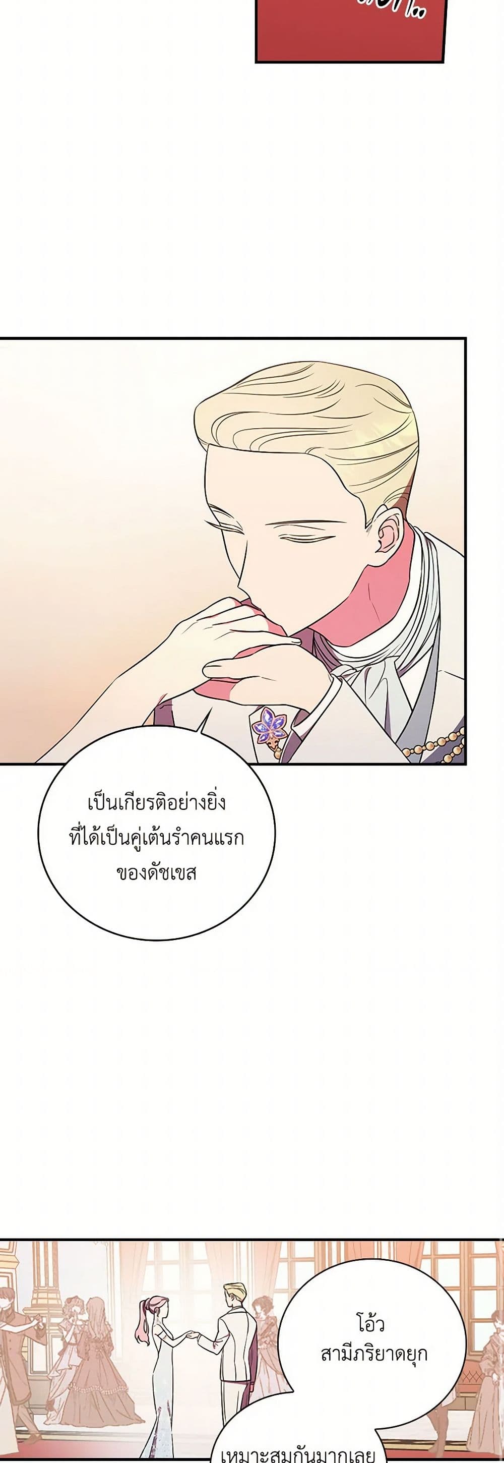Duchess in the Glass House page 18
