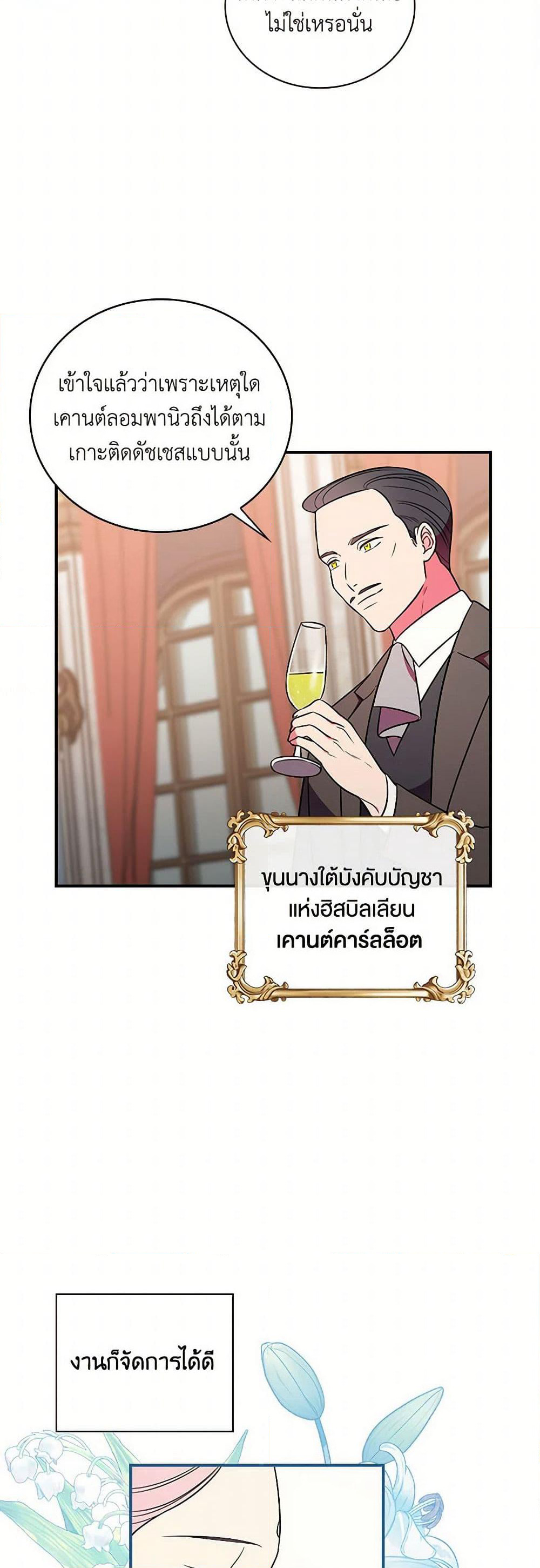 Duchess in the Glass House page 19