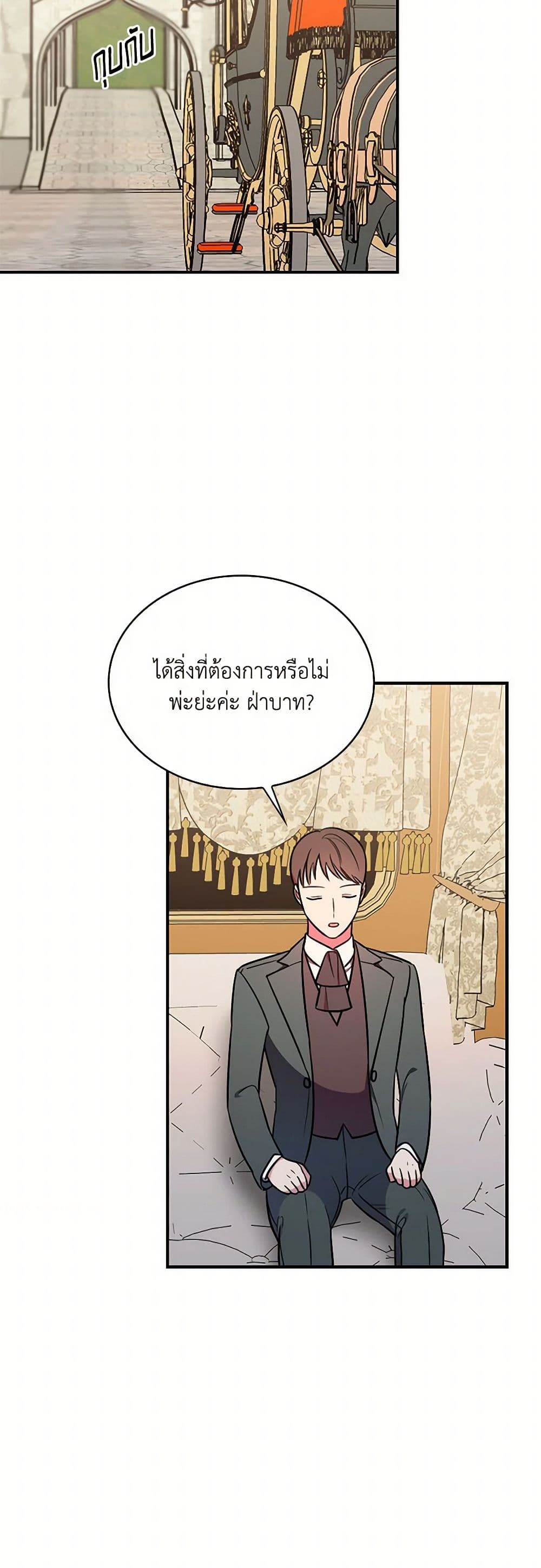 Duchess in the Glass House page 21
