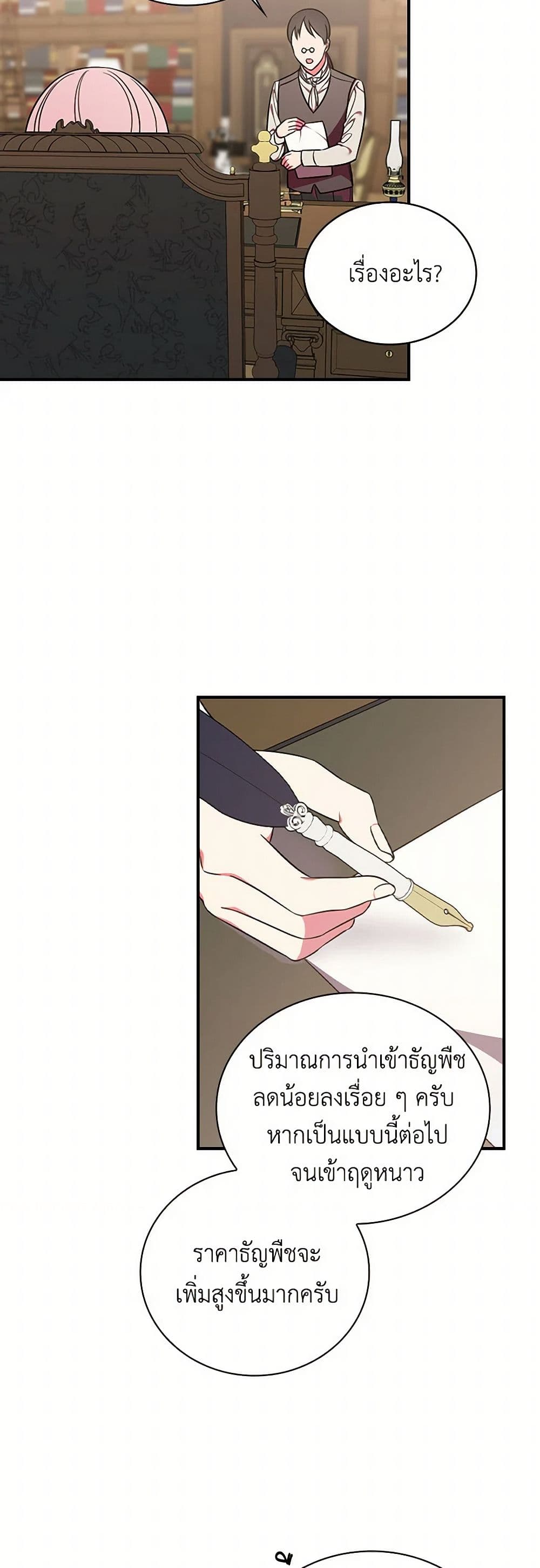 Duchess in the Glass House page 24