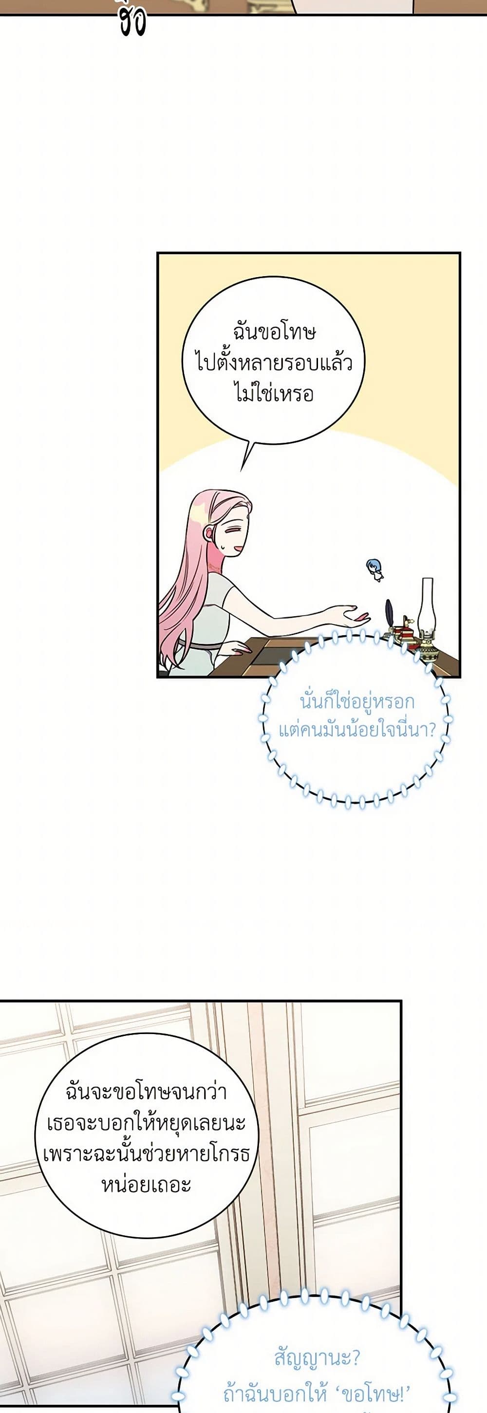 Duchess in the Glass House page 28