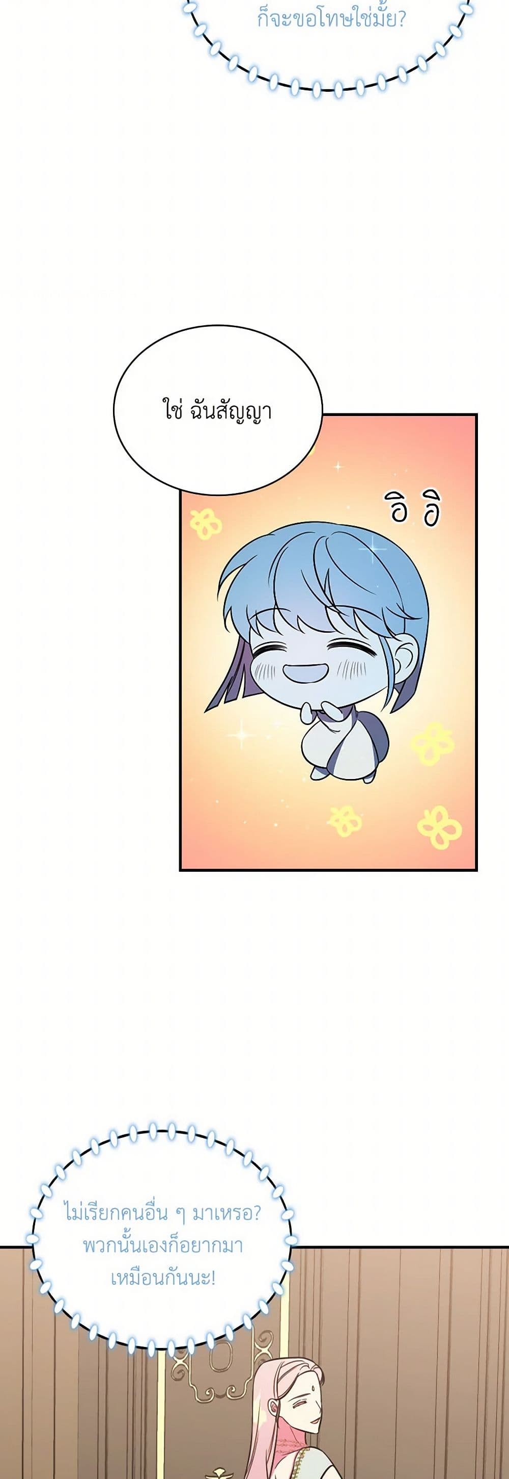 Duchess in the Glass House page 29