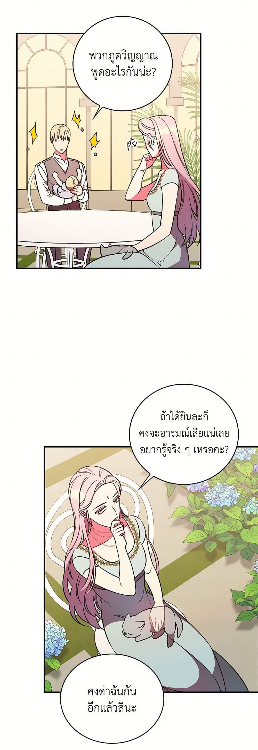 Duchess in the Glass House page 32