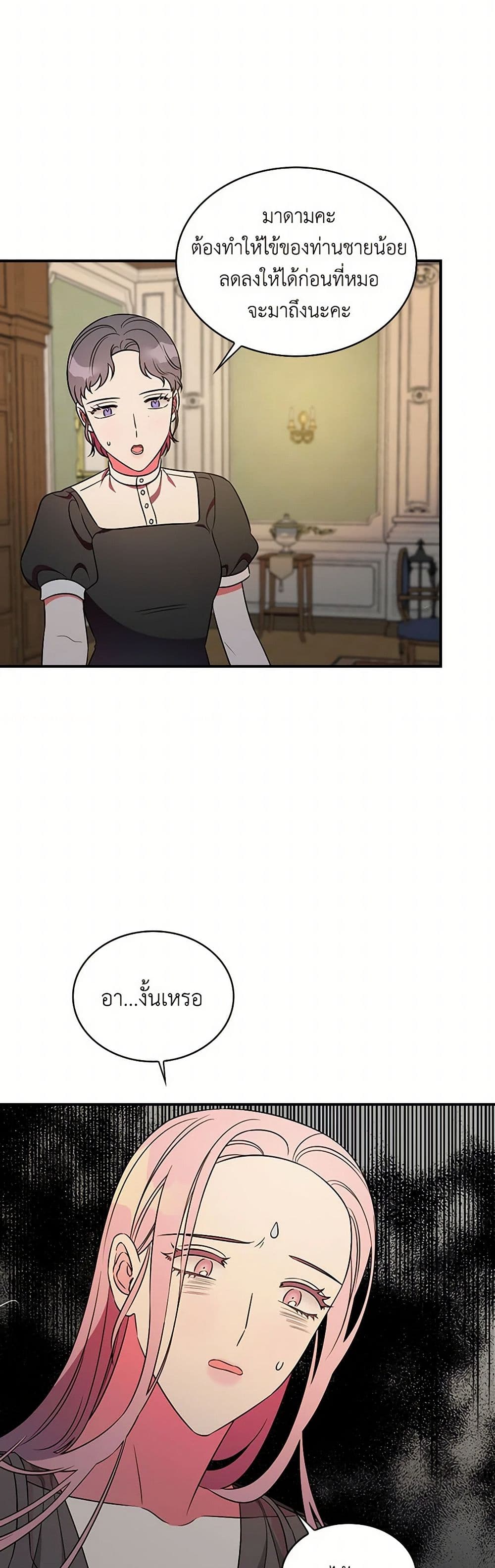 Duchess in the Glass House page 3