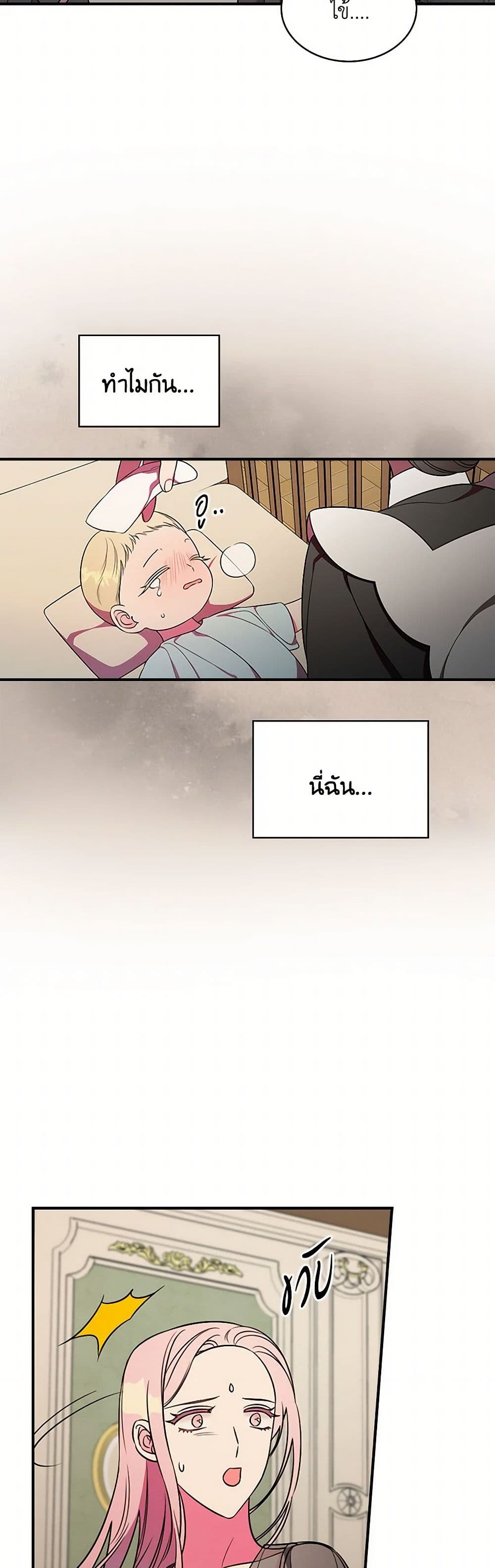 Duchess in the Glass House page 4