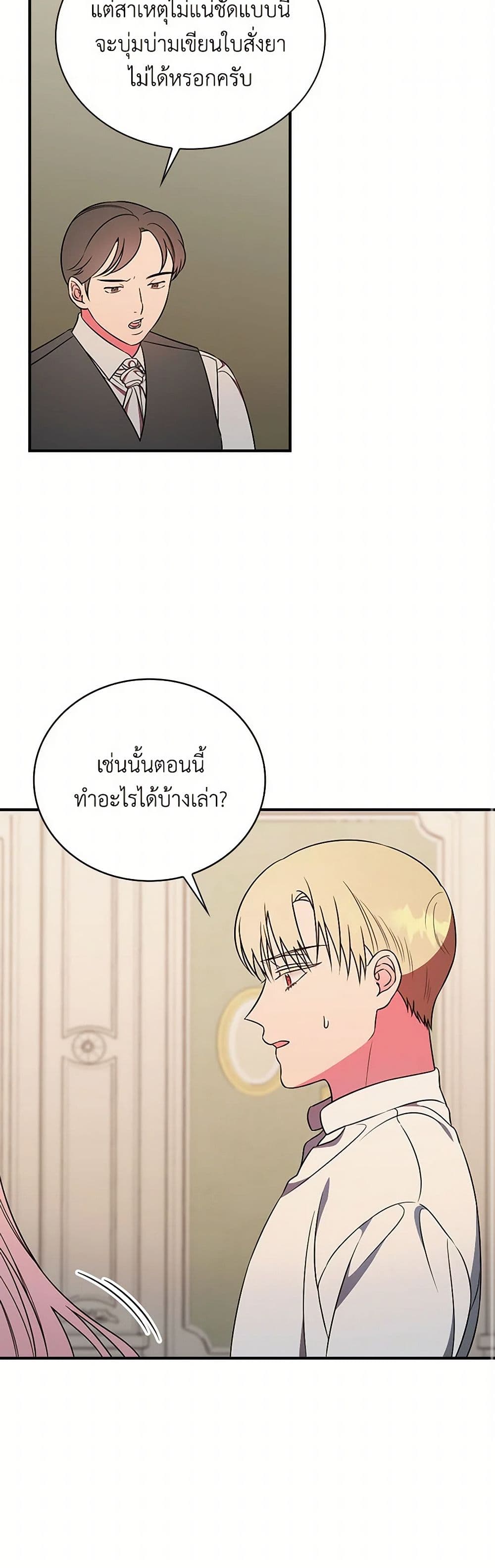 Duchess in the Glass House page 17