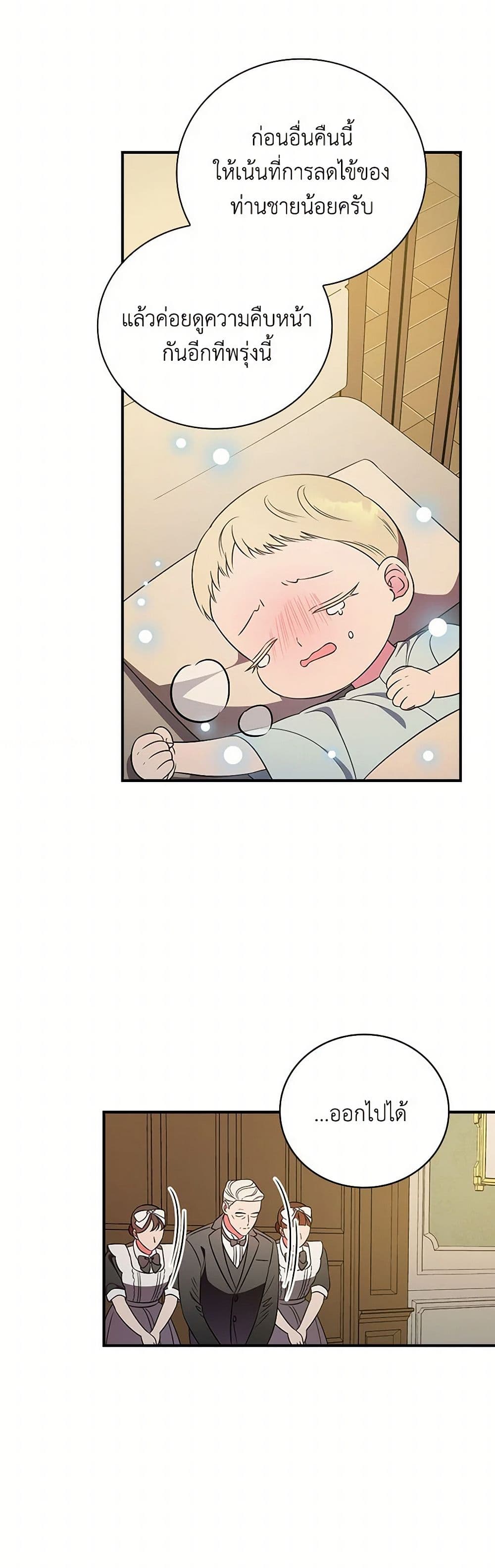 Duchess in the Glass House page 18