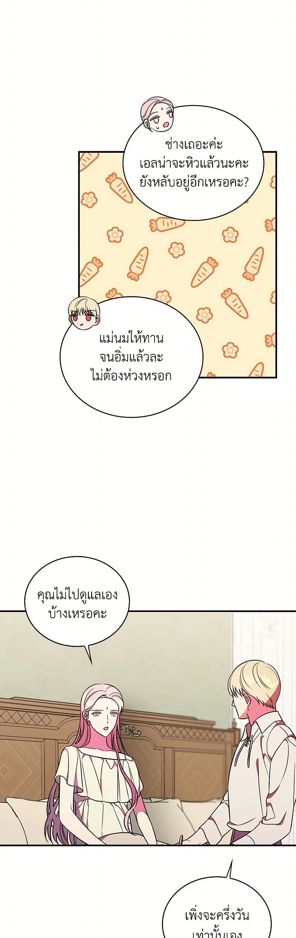 Duchess in the Glass House page 29