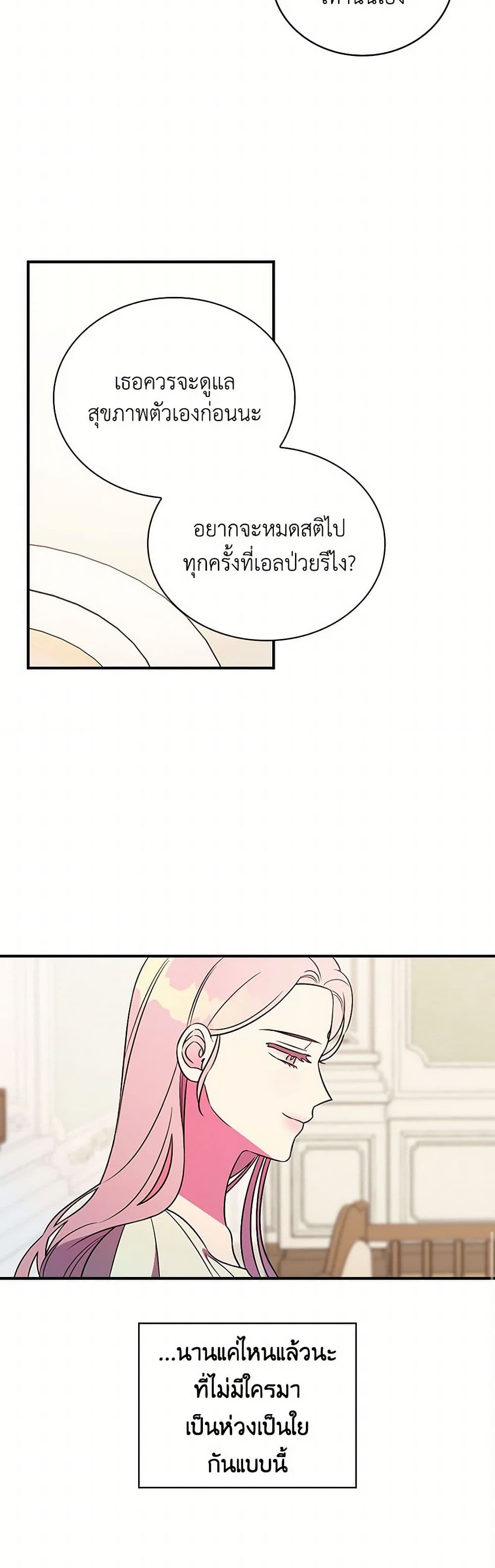 Duchess in the Glass House page 30