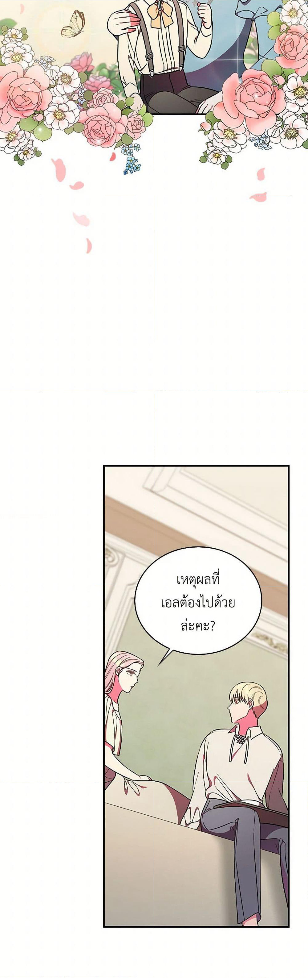 Duchess in the Glass House page 39