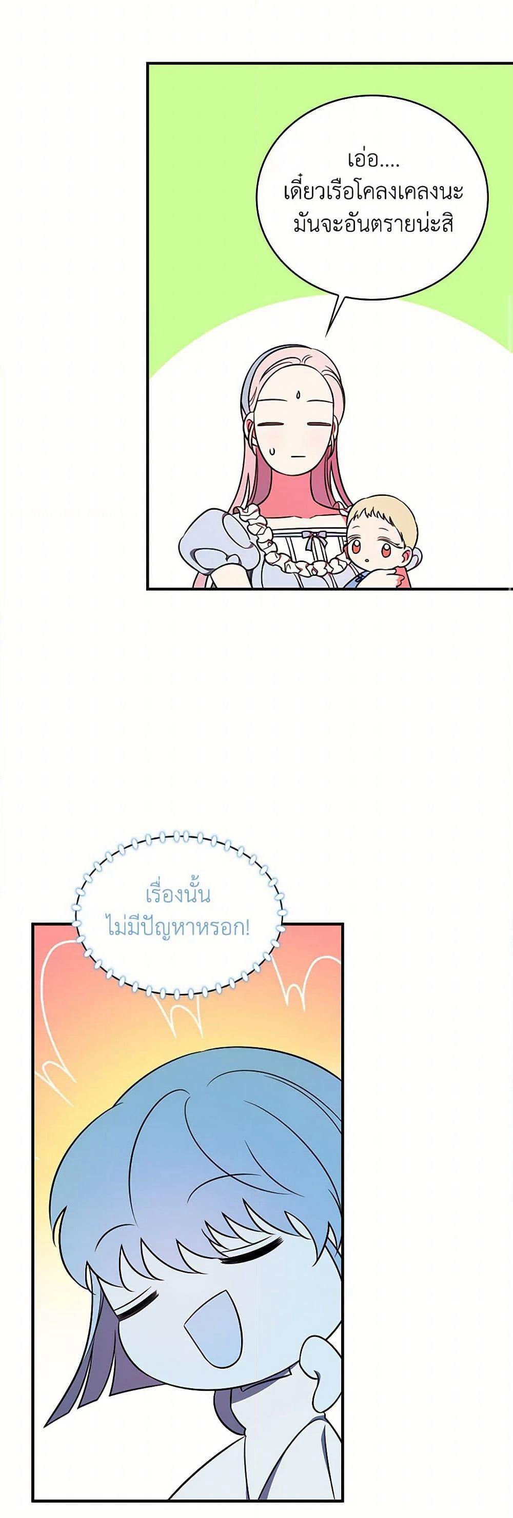 Duchess in the Glass House page 17