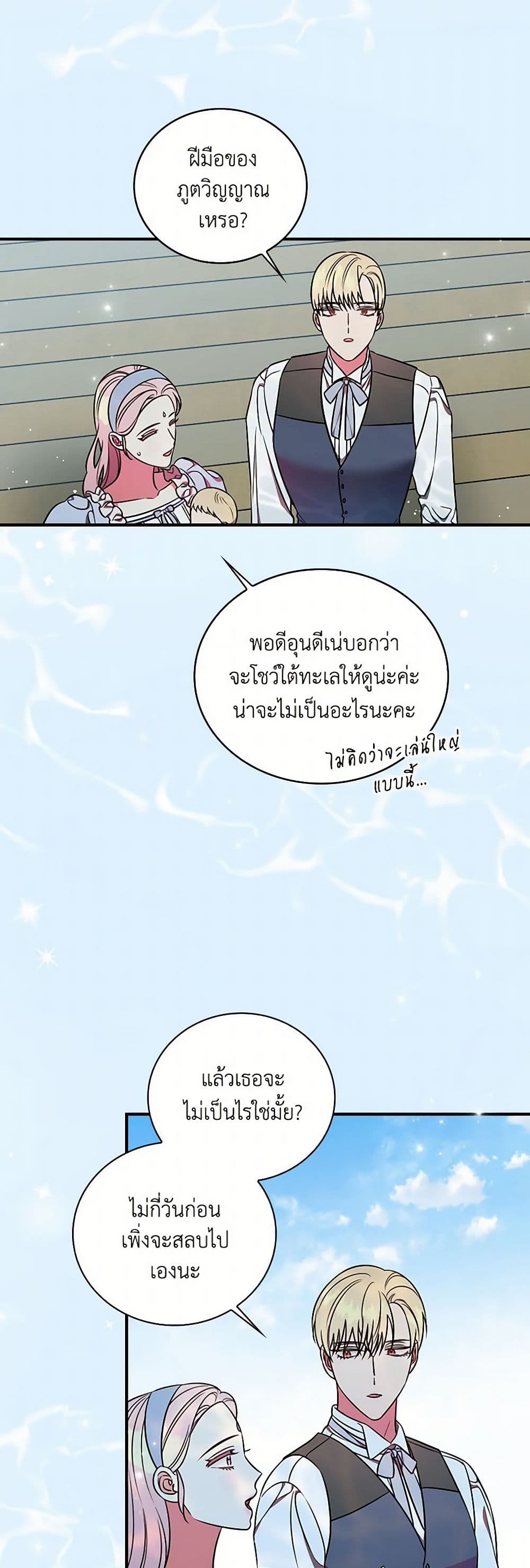 Duchess in the Glass House page 21