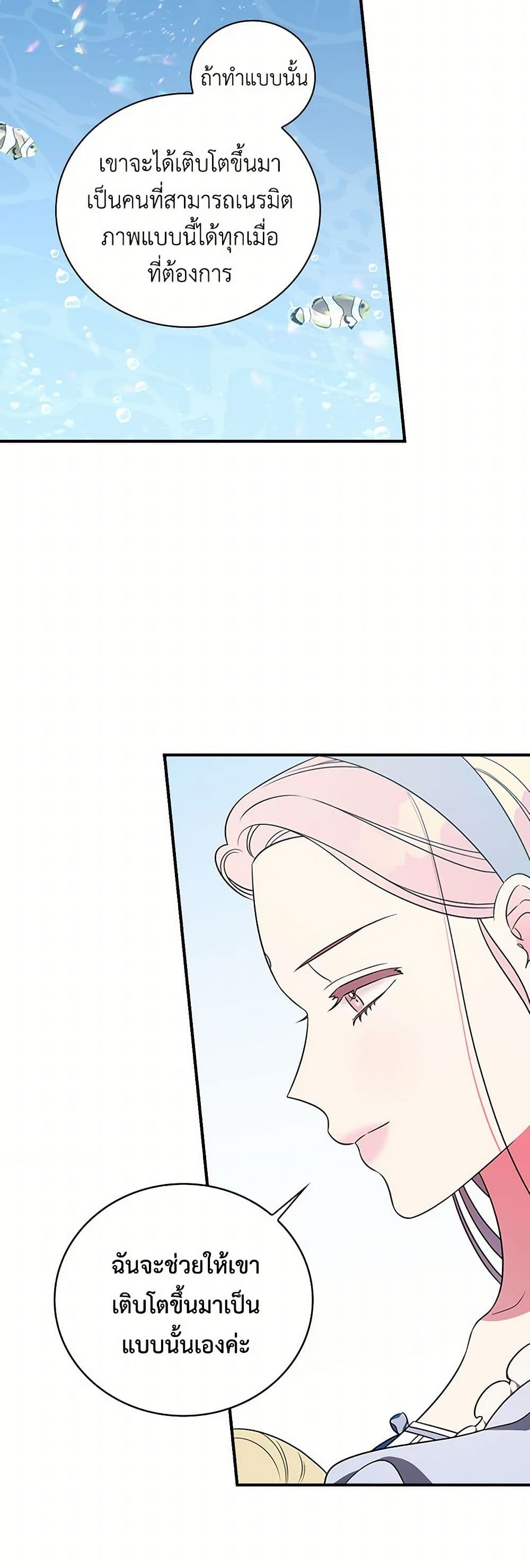 Duchess in the Glass House page 26