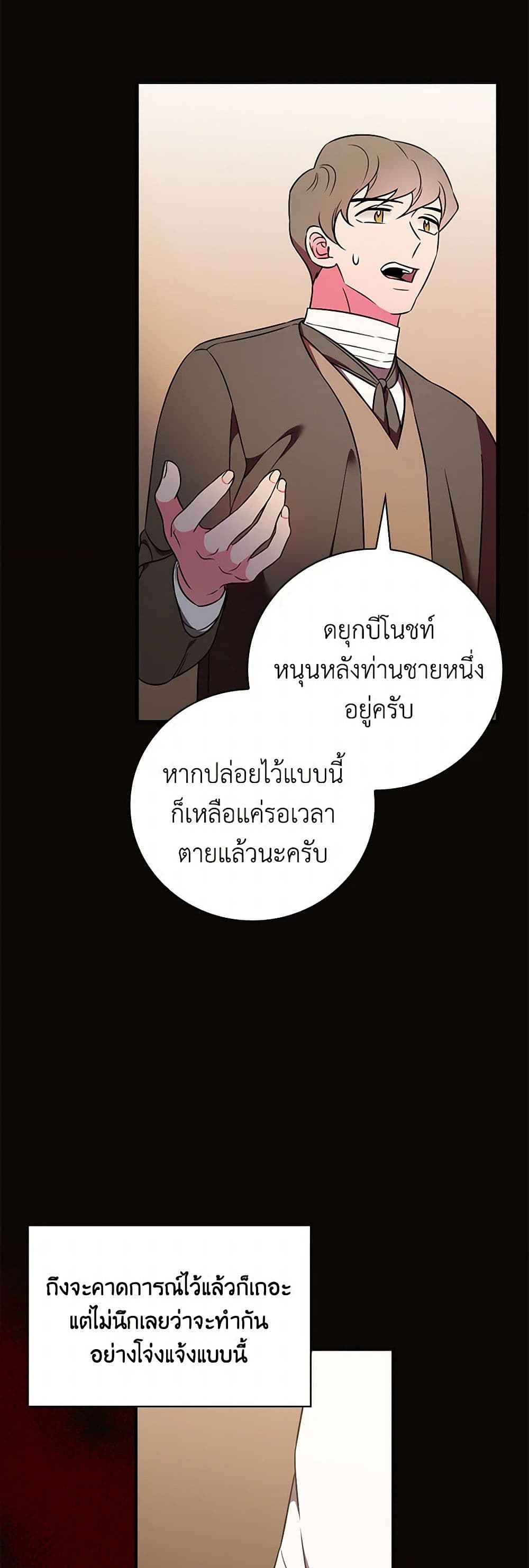 Duchess in the Glass House page 7